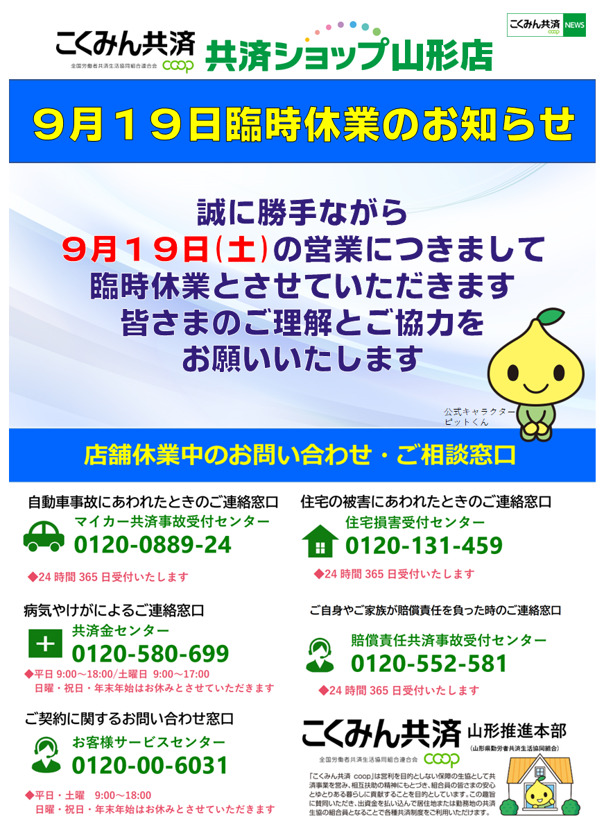 9月19日臨時休業案内.PNG