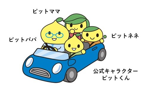 ピットくんファミリー①.jpg