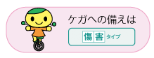 傷害ボタン.png