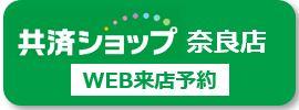 奈良店.JPG