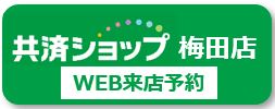 梅田店.JPG