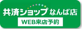 なんば店.JPG
