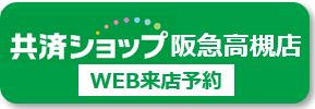阪急高槻店.JPG