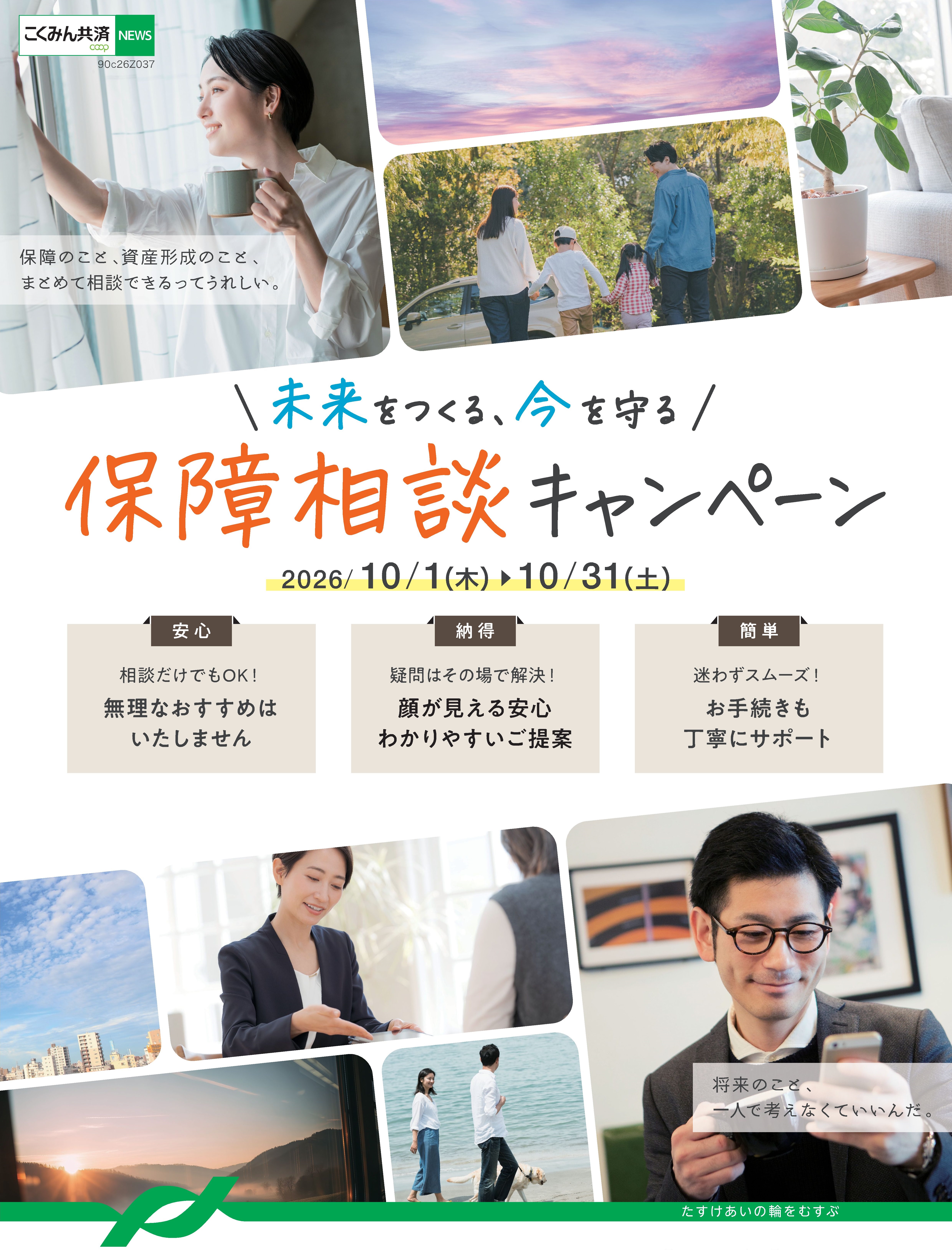 【トリミング】保険相談キャンペーン.jpg