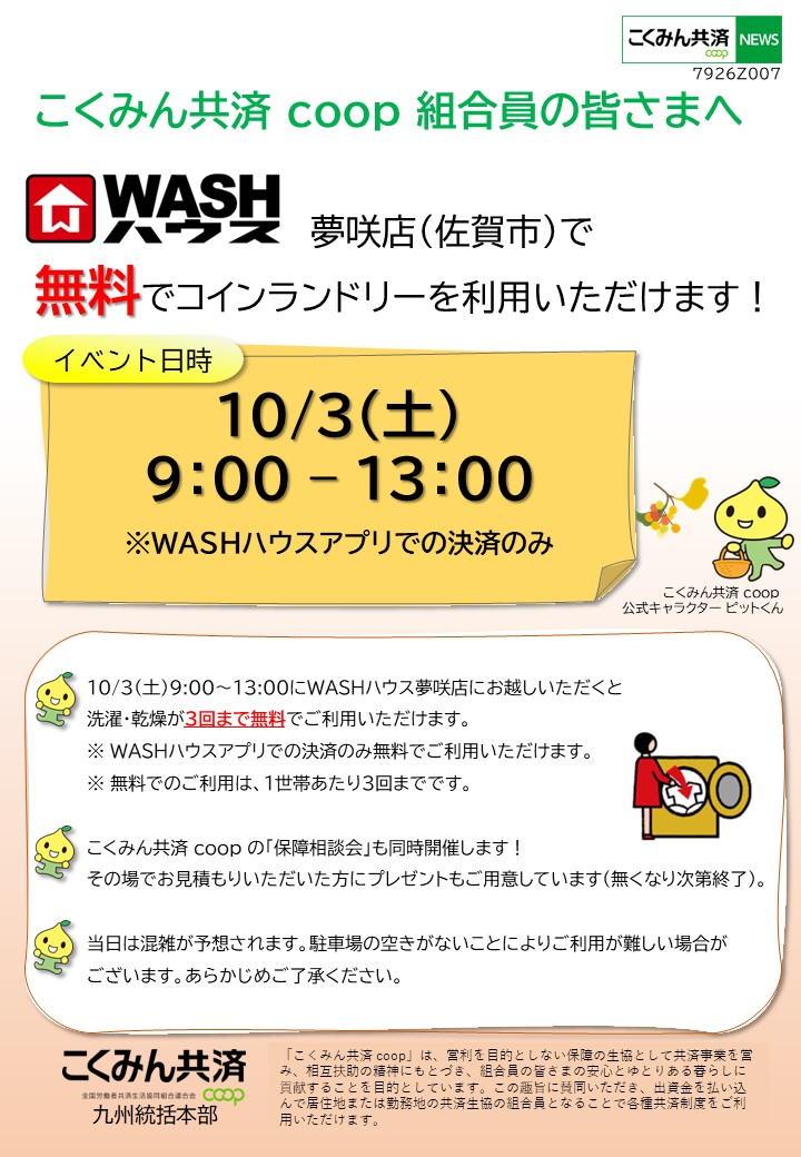 【別紙2】協力団体・組合員向け無料店舗告知チラシ.png