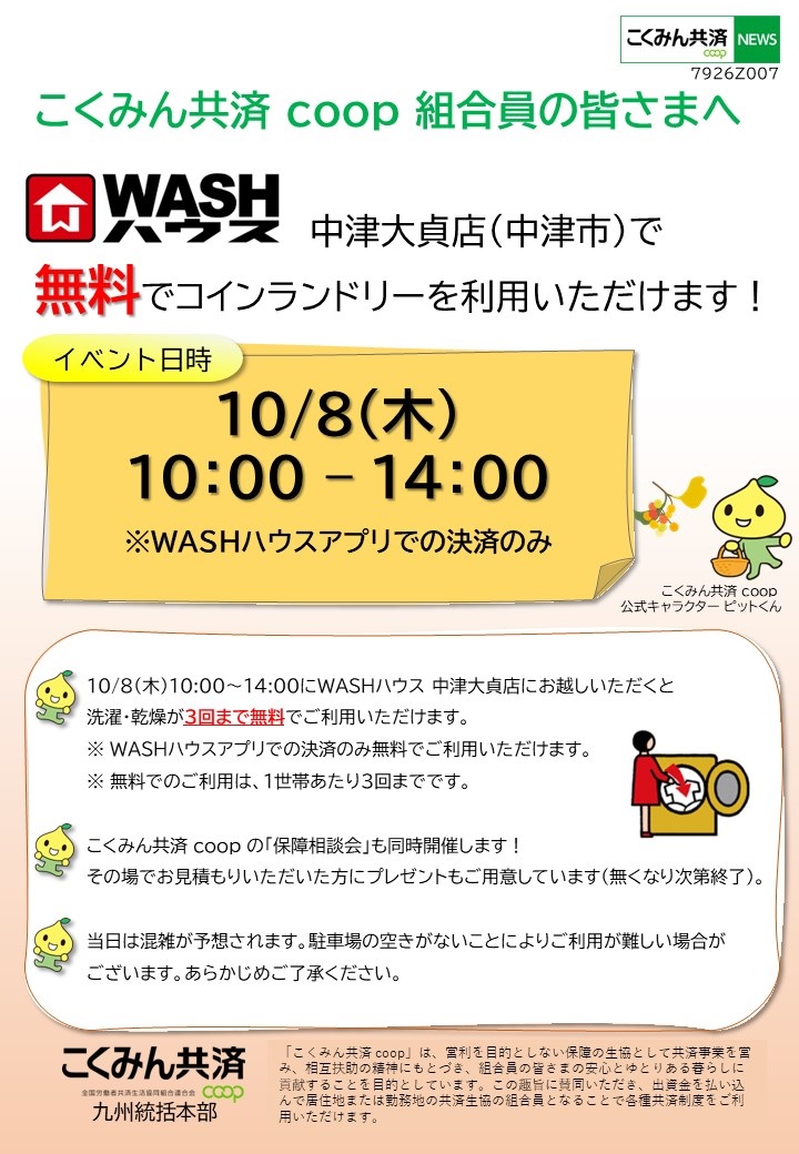 大分【別紙2】協力団体・組合員向け無料店舗告知チラシ.jpg
