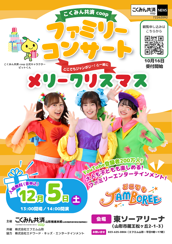 ファミリーコンサート_チラシ3.png