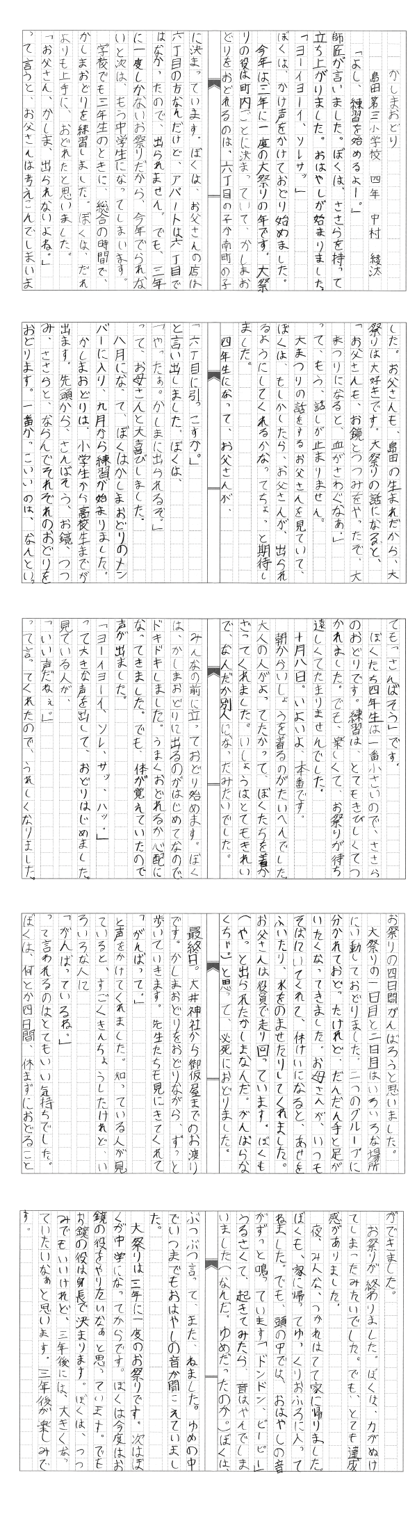 第38回小学生作品コンクール 最優秀賞入賞作品のご紹介 全労済