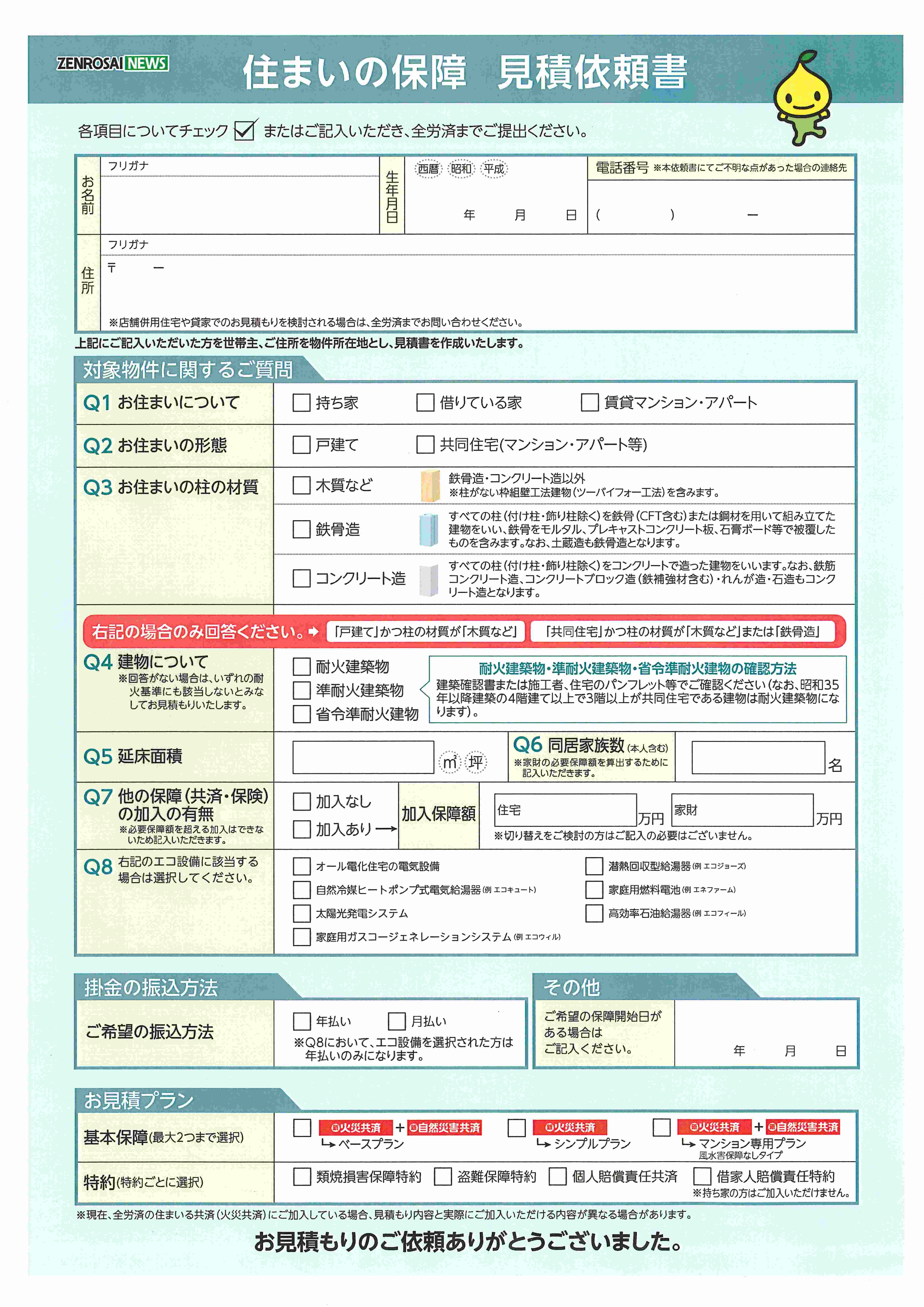 全水道共済本部からのお知らせ 全労済