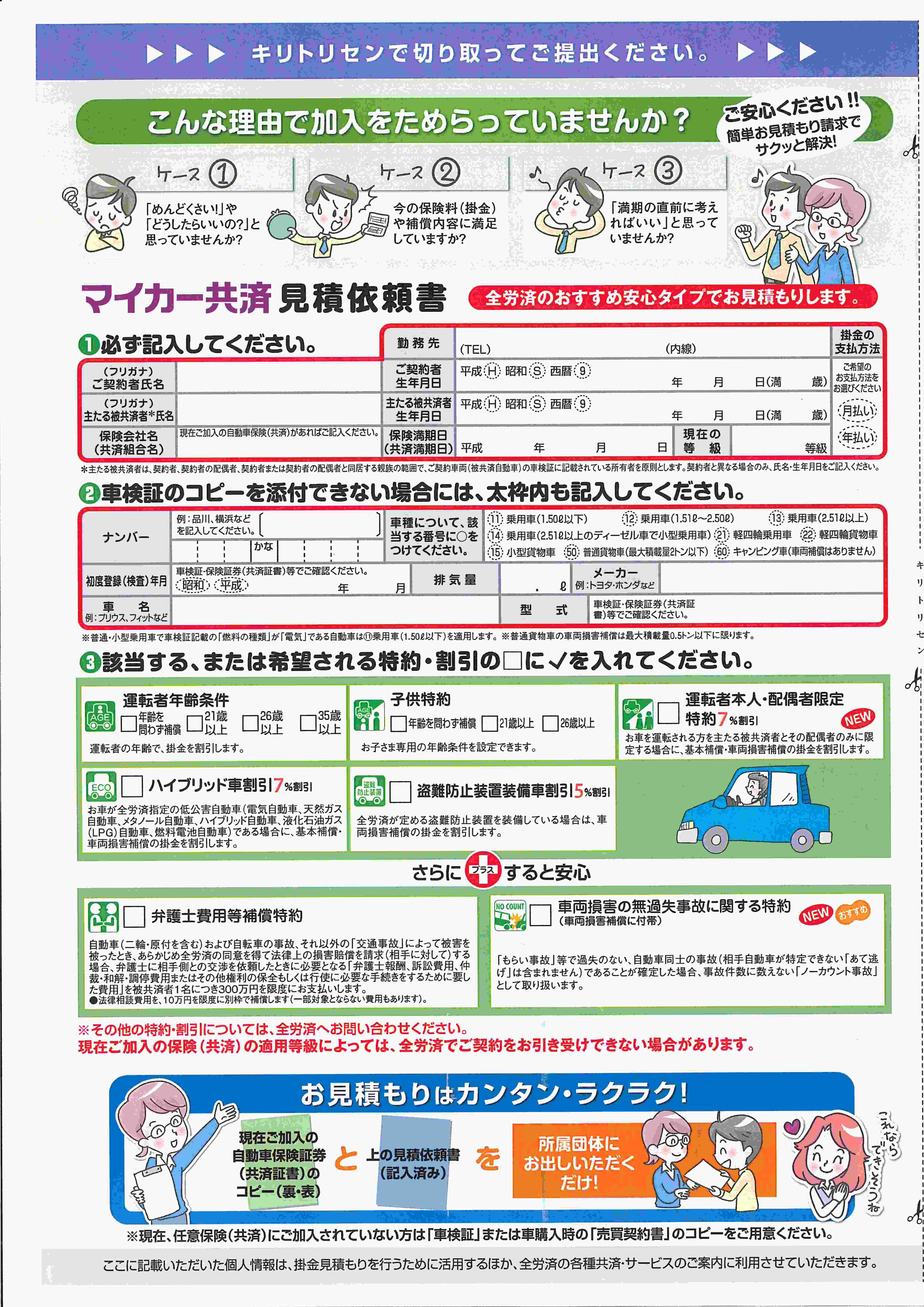 全水道共済本部からのお知らせ 全労済