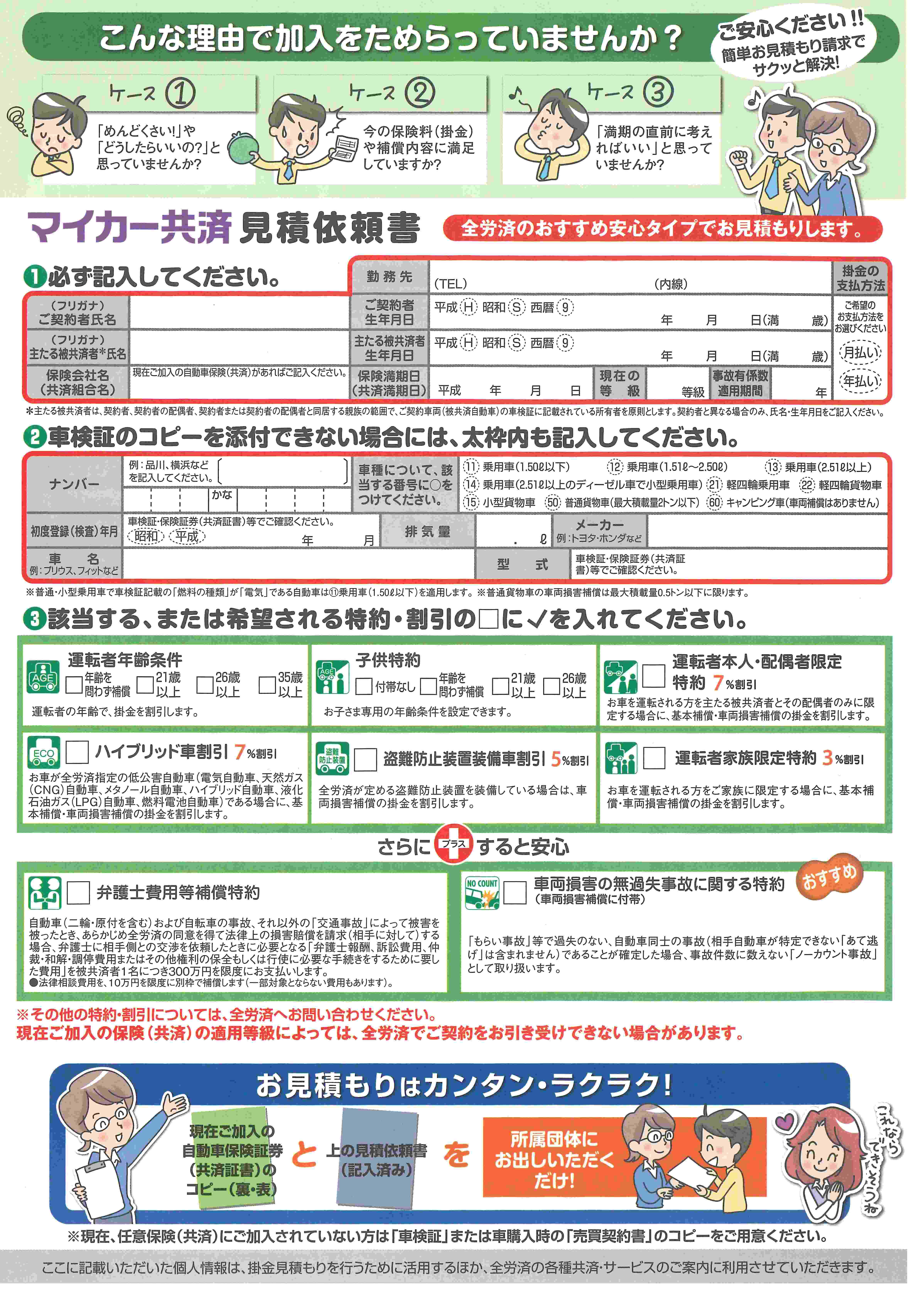 車両 保険 全労済 全労災／マイカー共済（自動車総合補償共済）｜事故対応・ロードサービスの口コミ評判・見積もり結果