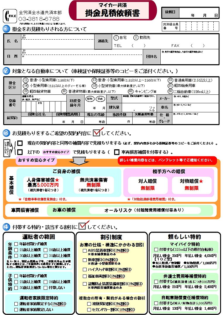 全水道共済本部からのお知らせ 全労済