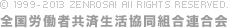 © 1999-2013 ZENROSAI All RIGHTS RESERVED. SJҋϐgA